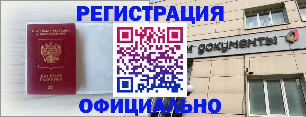 временная регистрация недорого в Пионерском