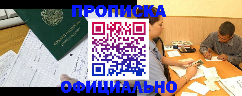 прописка штамп в Пионерском