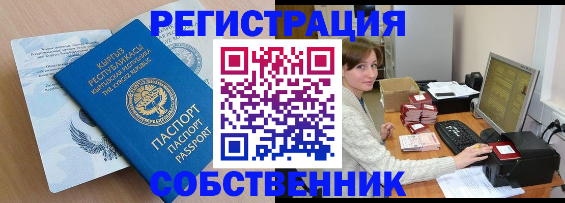 прописка паспорт в Пионерском