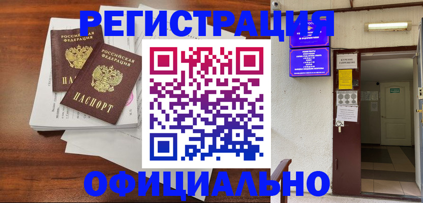 прописка для кредита в Пионерском