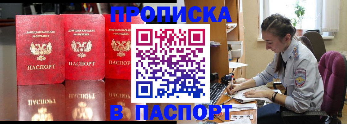 прописка для кредита в Пионерском