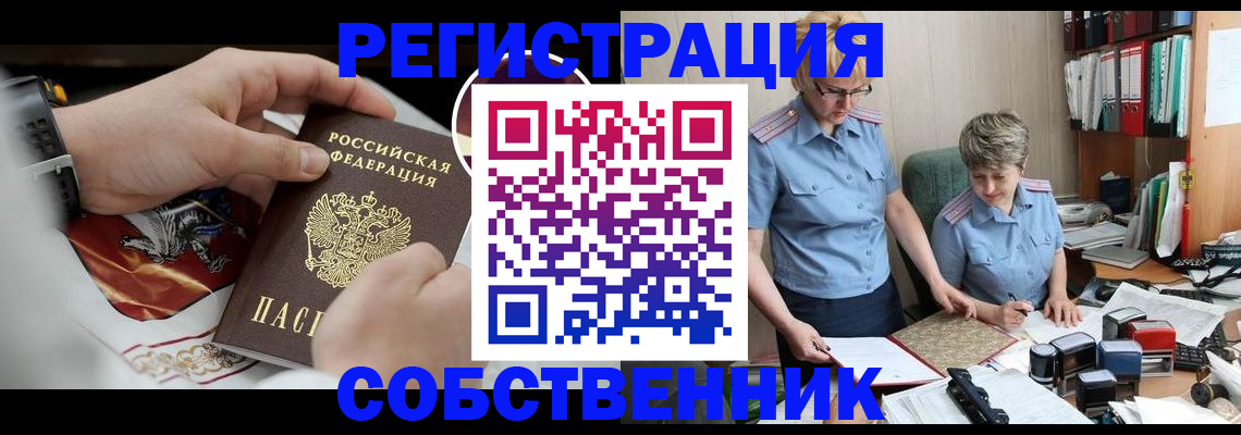 миграционный учет в Пионерском