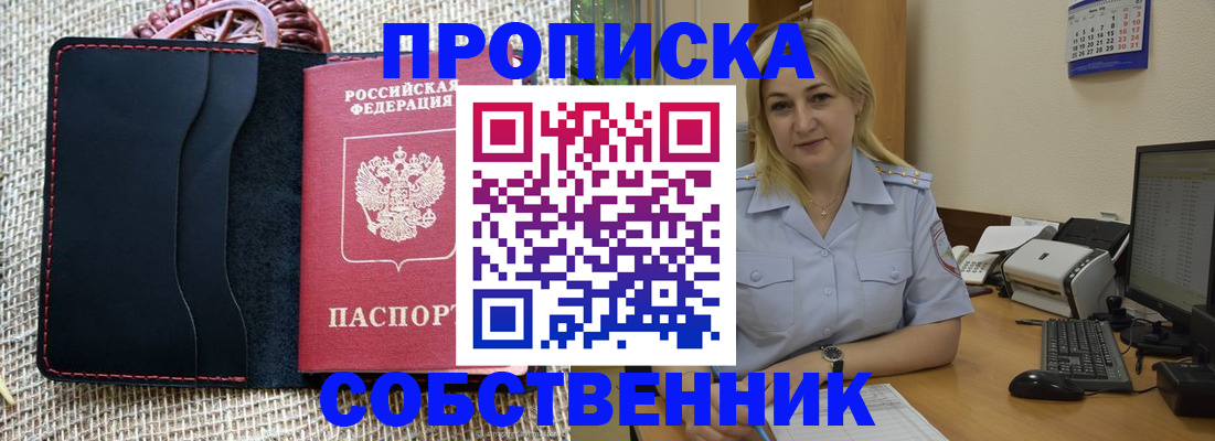 временная регистрация в квартире в Пионерском