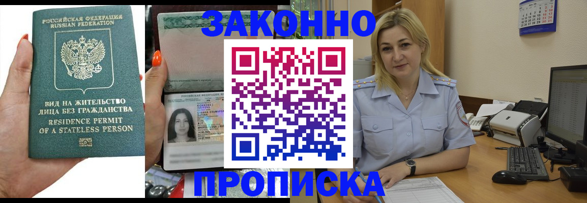 временная регистрация купить в Пионерском